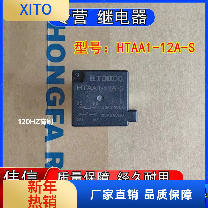 全新原装HTOODQ正品HTAA-12A-S小