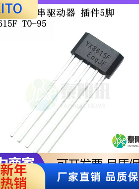 (10pcs)YX8615F TO-95 插件5脚 太阳能LED灯串驱动器ic芯片集成电