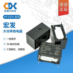 宏发继电器HF32FA 024V 005 012V 一组转换5A5脚2型脚位 ZS1 原装