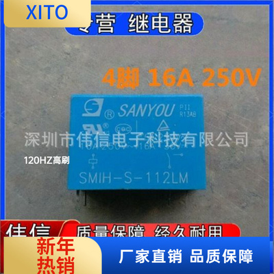 三友继电器SMIH-S-112LM一组常开