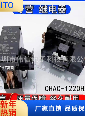 全新原装Churod中汇瑞德CHAC-1220HA25电空调压缩机继电器220VAC