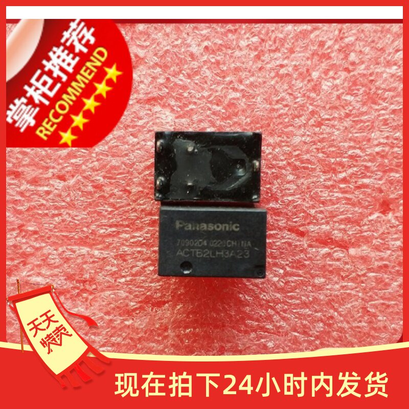 actb2lh3a23 原装汽车继电器 5脚尼桑轩逸雨刮继电器汽修专用