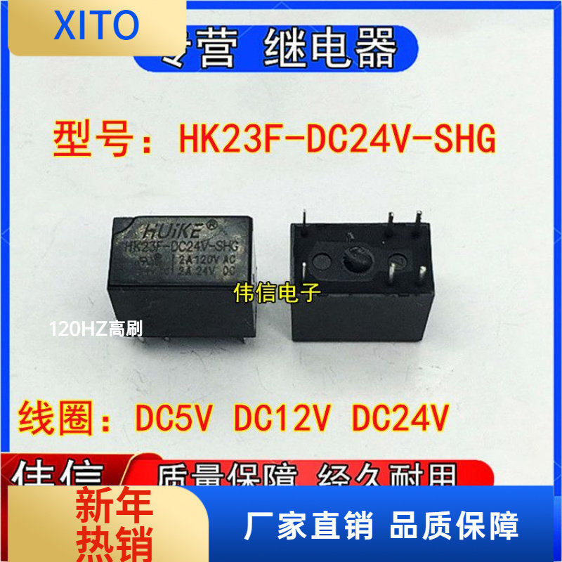 汇科继电器HK23F-DC5VDC2VDC24V-