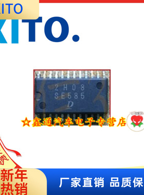 SE585 汽车电脑板芯片IC集成维修模块汽修专用