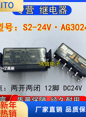 原装松下S2-24V AG3024小型信号继电器两开两闭2脚DC24V现货可拍