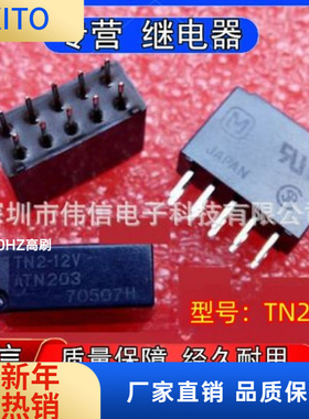 正品松下TN2-5VDC微小型信号继电器4脚TN2-L2-5VDC ATN223 ATN209
