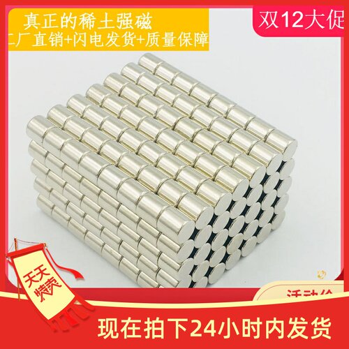 强力磁铁D6x6圆形强磁吸铁石教学广告小磁铁钕铁硼强磁铁N42/N52
