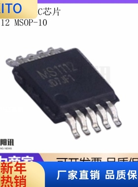 MS1112 MSOP-10 杭州瑞盟 内置基准模数转换器 DAC芯片 全新原装