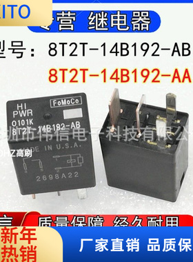 8T2T-14B192-AB 8T2T-14B192-AA/BA福特蒙迪欧汽车继电器12VDC