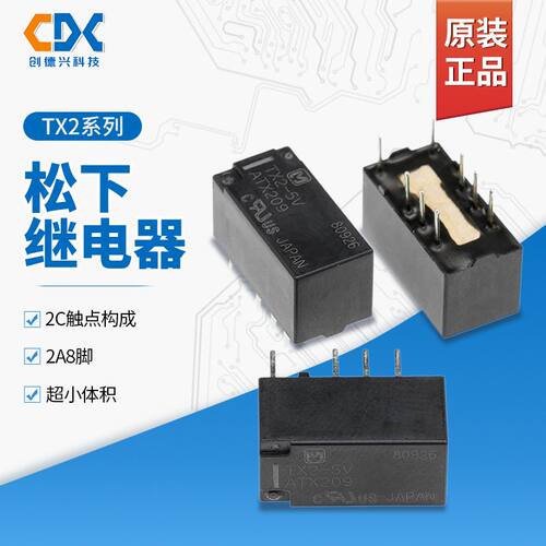 原装松下信号继电器TX2-5VTX2-12