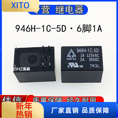 全新原装946H-C-5D欣大继电器6脚