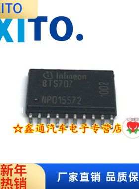 原装正品 BTS707 SOP-20 功率开关芯片 汽车芯片 进口原装现货
