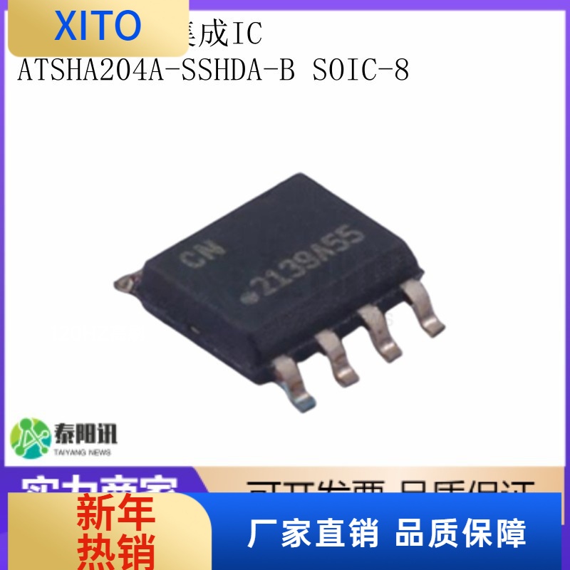 ATSHA204A-SSHDA-BSOIC-8贴片逻