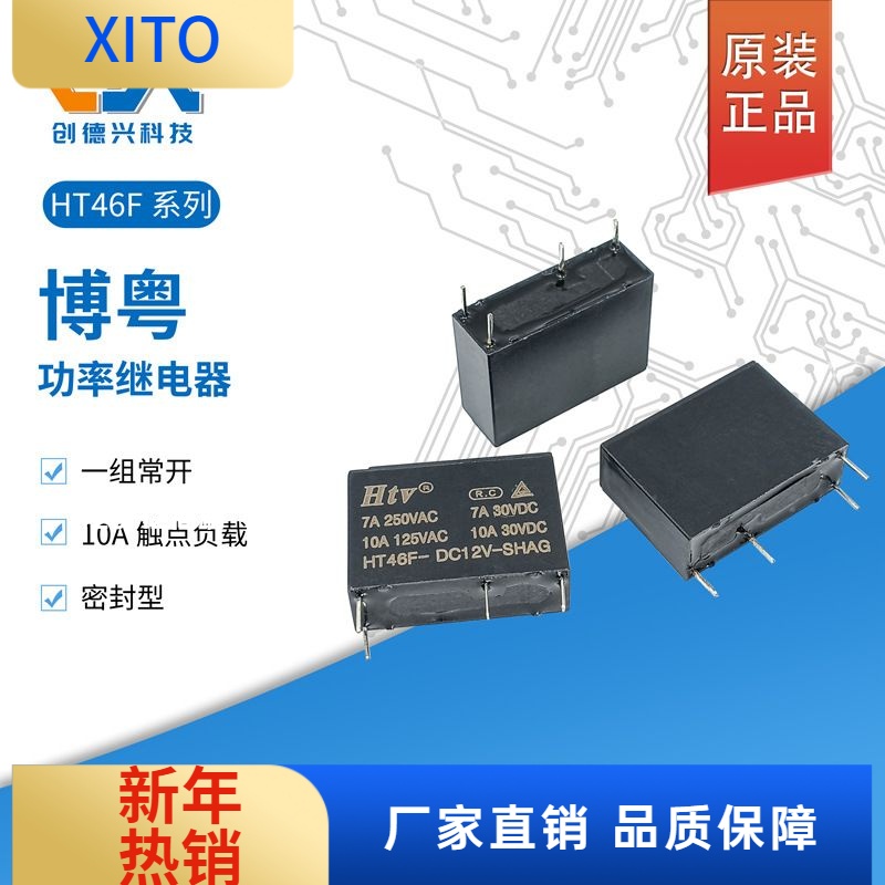 HT46F-DC12V-SHAG原装HTV博粤继