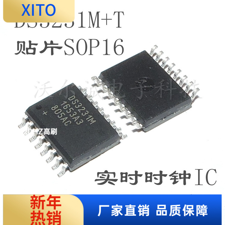 DS3231M+TRL 宽体WSOP16 实时时钟 DS3231M 美信全新原装现货