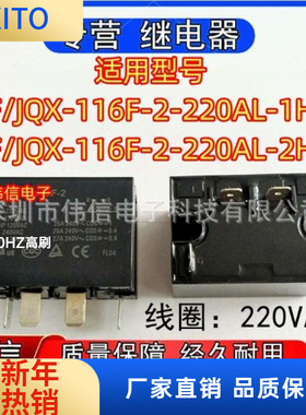 全新原装适用HF16F-2-220AL-2HS继电器HF/JQX-116F-2-220AL-1HS