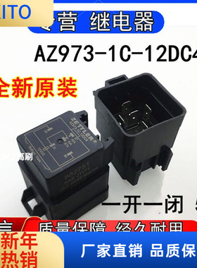 全新原装AZ973-C-12DC4赛特勒继电器5脚12V含防水底座4RD933 332