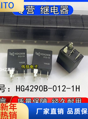 全新原装HG4290B-02-1H泸工牌汽车空调风扇燃油泵继电器4脚12VDC