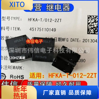 全新正品适用HFKA-T-02-2ZT汽车
