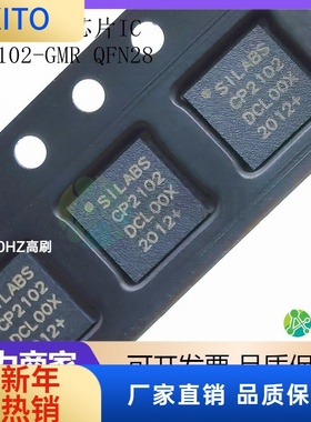 原装正品 CP2102-GMR CR2103 CR2110  QFN28 USB转串口芯片IC