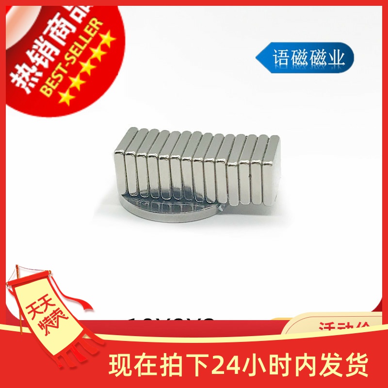 强力磁铁10X8X2 强磁磁铁磁钢吸铁石 DIY正方形磁铁 钕铁10*8*2
