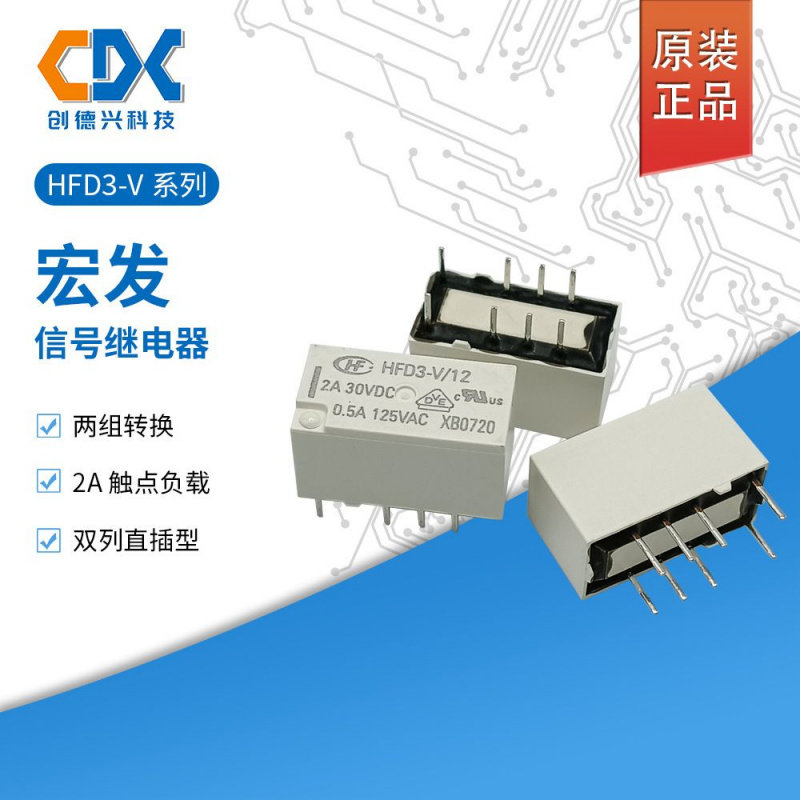 原装宏发信号继电器HFD3-V/5两组