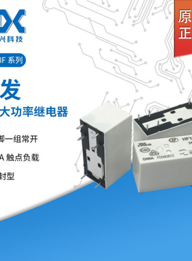 HF158F/5/12/24-HS33 HF158F-5/12/24-ZS33 原装宏发继电器