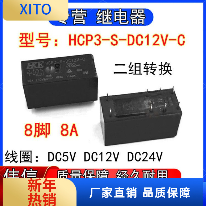 全新原装HCP3-S-DC5VDC2VDC24V-C