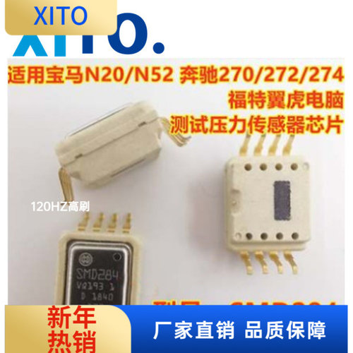 SMD284 宝马n52发动机电脑测量压力八角传感器芯片