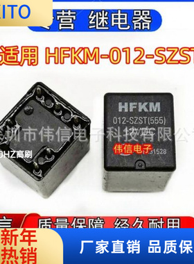 适用于HFKM-02-SZST汽车车窗升降控制继电器7脚12V通用4117-W-Z