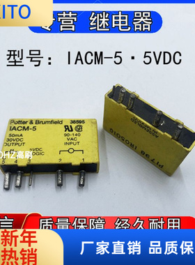 原装正品泰科IACM-5 5VDC固态继电器模块30VDC 50mA 90-40VAC