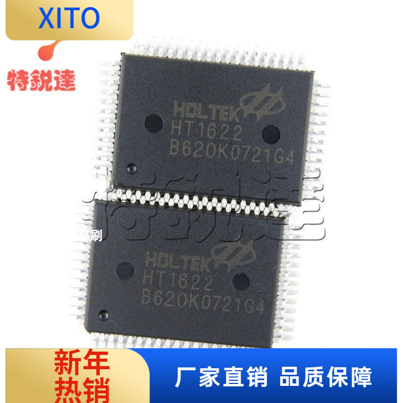 HT1622QFP-64LCD显示屏/液晶屏驱