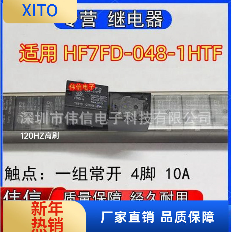全新原装适用HF7FD-048-HTF继电