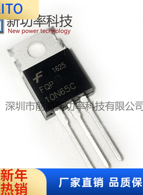 FQP10N65C 10N65 TO-220 10 650V MOS场效应管 全新原装
