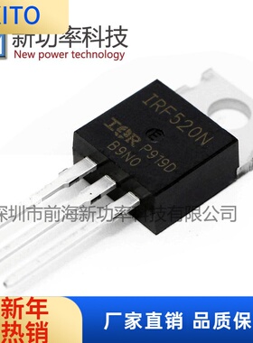 供应现货 IRF520N IRF520NPBF N管 MOS场效应管 封装 TO-220 100V