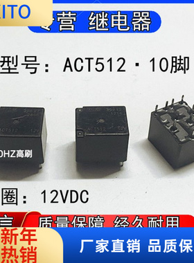 全新原装松下ACT52奥迪J518 A6L方向锁转向锁易损继电器10脚12V