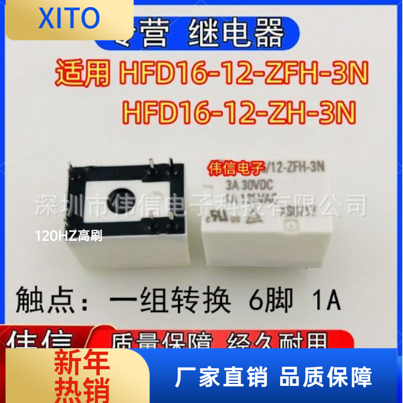 适用HFD6-12-ZFH-3N继电器HFD16-