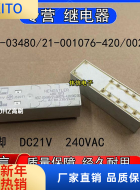 HDZ-03480/2-001076-420/002.00亨士乐480-1013安全继电器DC21V