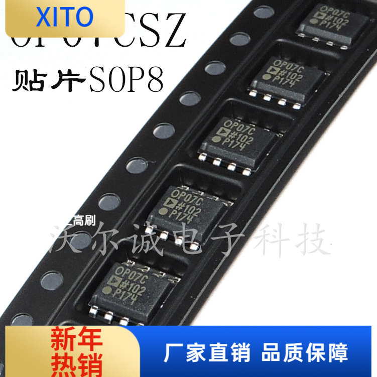 OP07CSZ 贴片SOP8 OP07C ADI全新原装现货 精密放大器