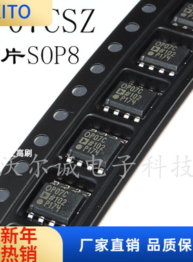 OP07CSZ 贴片SOP8 OP07C ADI全新原装现货 精密放大器