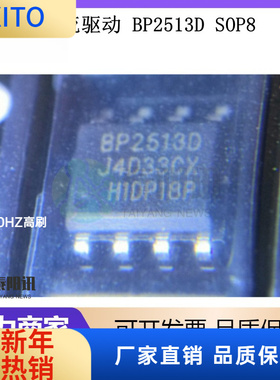 (10pcs)BP2513D BP2513DP 贴片SOP8 LED恒压恒流驱动 IC芯片 集成