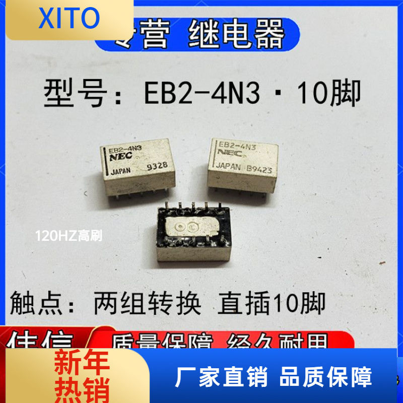 原装NEC正品EB2-4N3微小型信号继