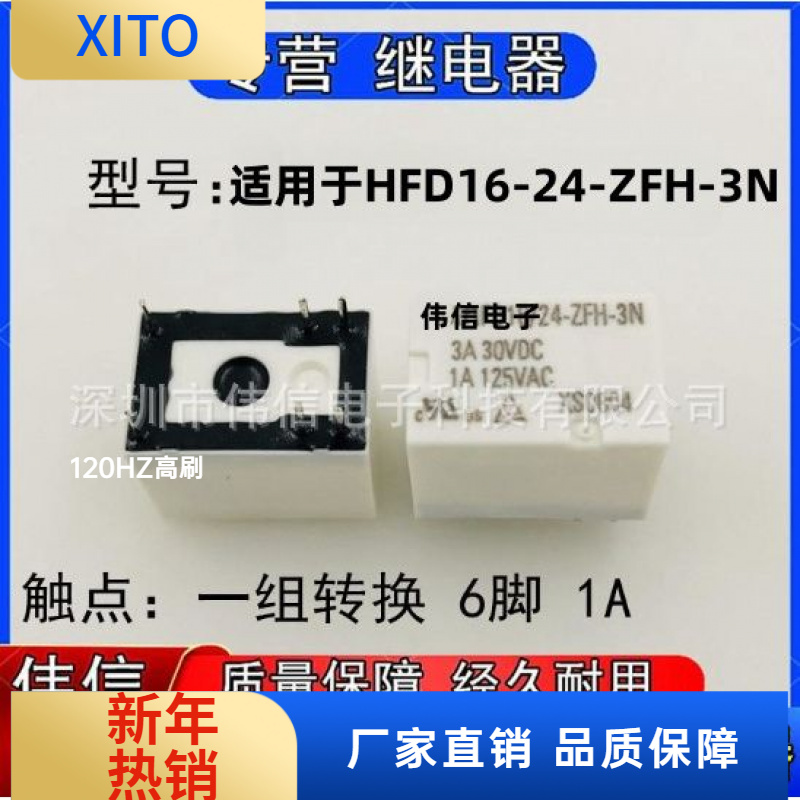 全新继电器适用于HFD6-24-ZFH-3N