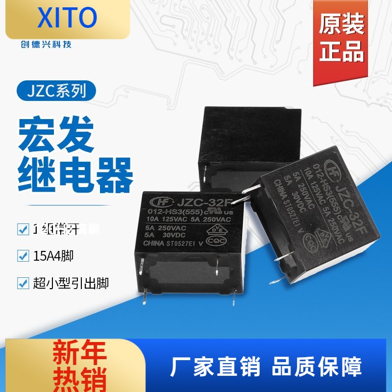 宏发继电器HF32FV-G-005-HSTF12V