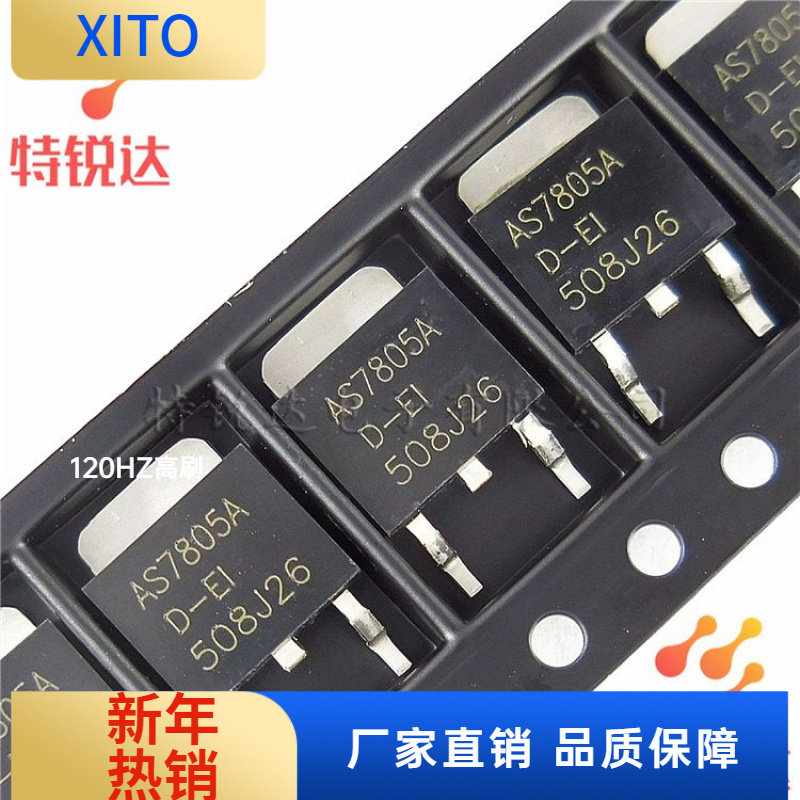 AS7805ADTR-E1TO252-3稳压器芯片