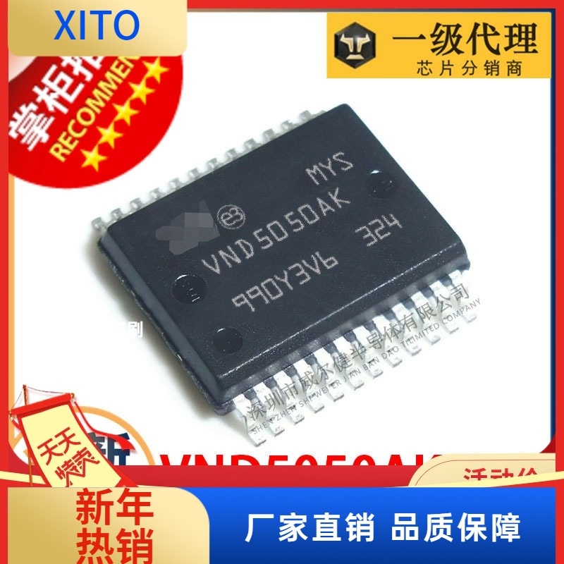 VND5050AKTR-E SSOP24 门驱动器东风标致3008转向灯芯片不亮