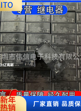 全新原装 H2AK012T 冰箱主板继电器 12V 12VDC 4脚 10A 富士通FTR