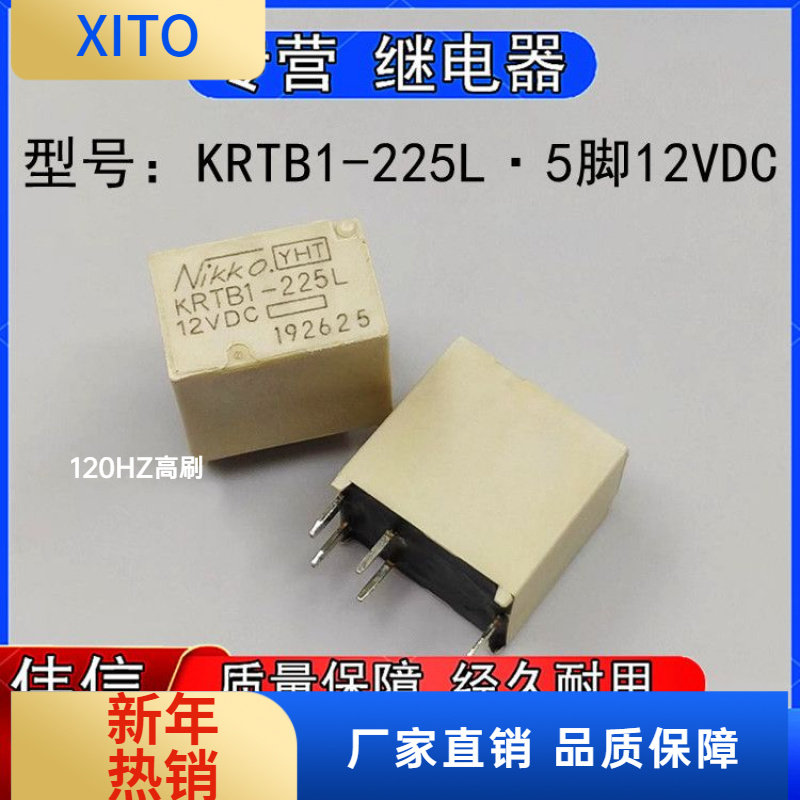 全新原装KRTB-225L汽车中控电脑版继电器一组转换5脚12VDC现货
