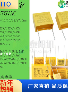 (10pcs)X2安规电容 275V 1NF 2.2NF 3.3NF 4.7NF 68 220 684NF 82