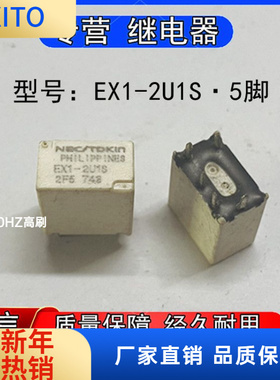 全新EX-2U1S大众桑塔拉汽车继电器 科鲁兹易损中控电脑继电器5脚
